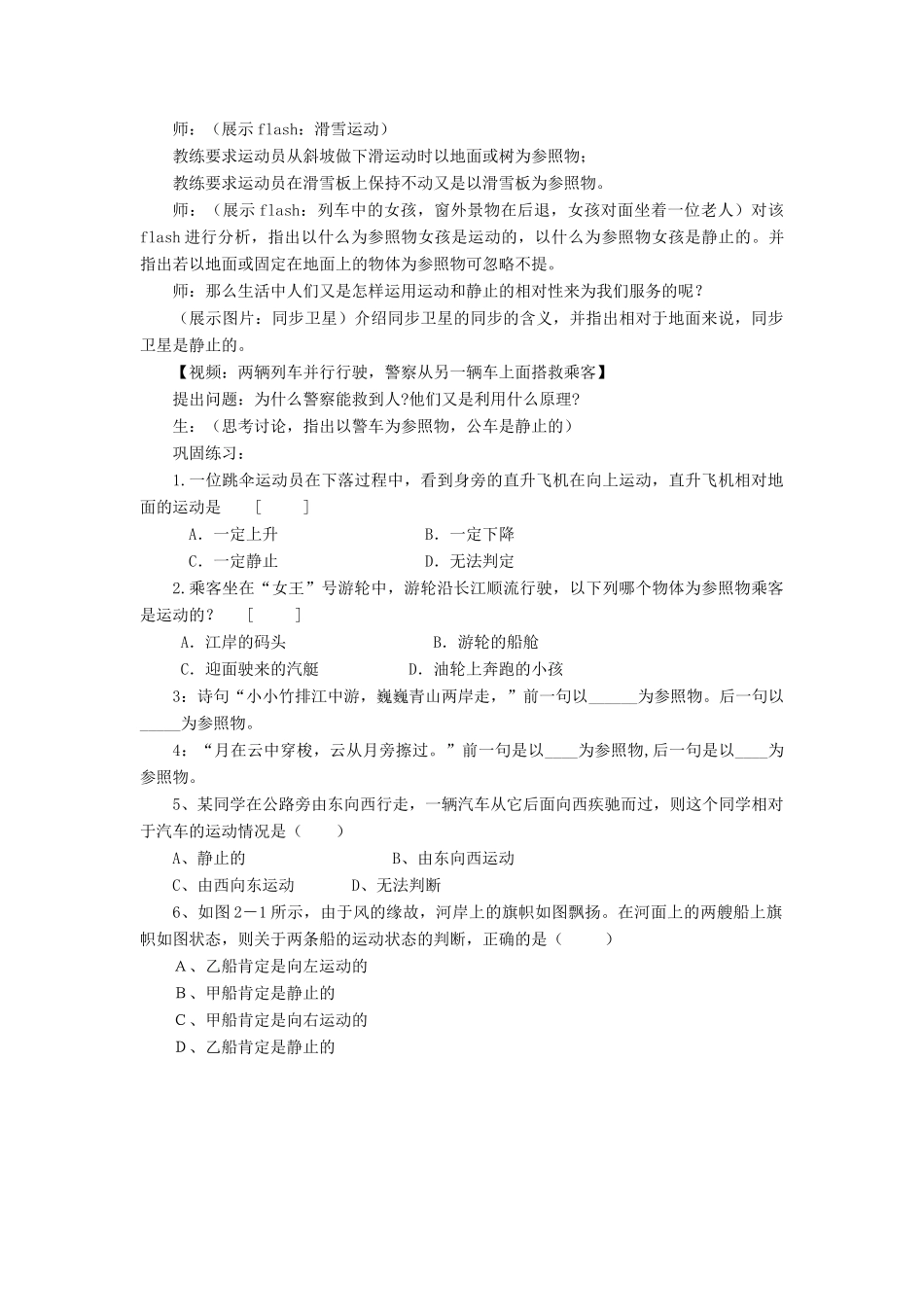 八年级物理全册 第二章 第一节《动与静》教案1 （新版）沪科版-（新版）沪科版初中八年级全册物理教案_第3页