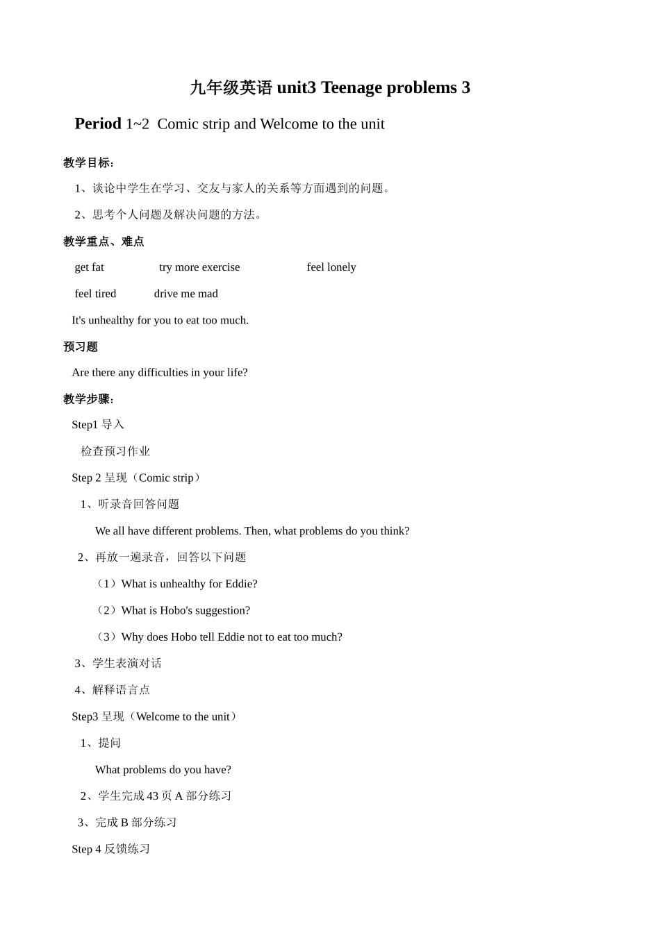 九年级英语 unit3 Teenage problems 3_第1页