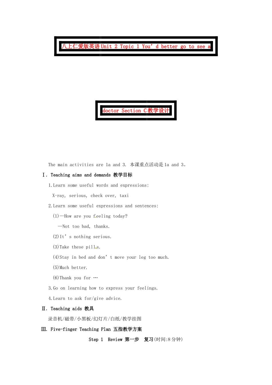 八年级英语上册 Unit 2 Topic 1 You’d better go to see a doctor Section C教学设计 仁爱版_第1页