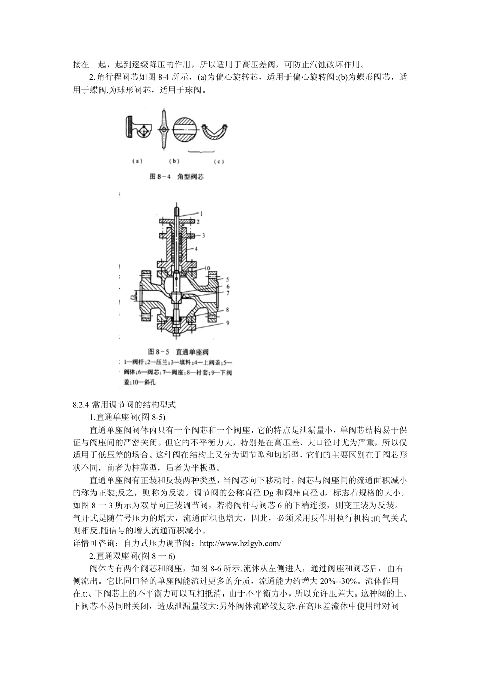 调节阀调节机构、阀芯型式及调节阀结构型式介绍_第2页