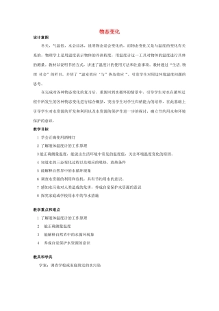 九年级物理 物态变化中考复习教案 苏科版