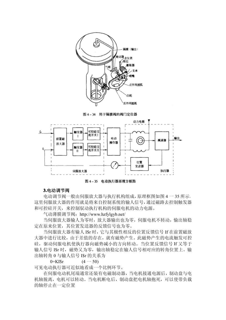 调节阀的阀体部件与执行机构构成_第3页