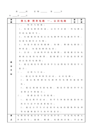 九年级物理 第九章 简单电路 教案北京课改版