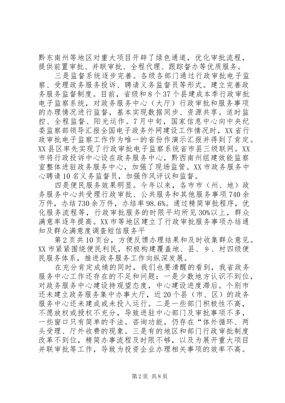 黄彦蓉副省长在全省深入推进城乡环境综合治理工作会议上的讲话发言范文合集_第2页