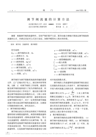 调节阀流量的计算方法