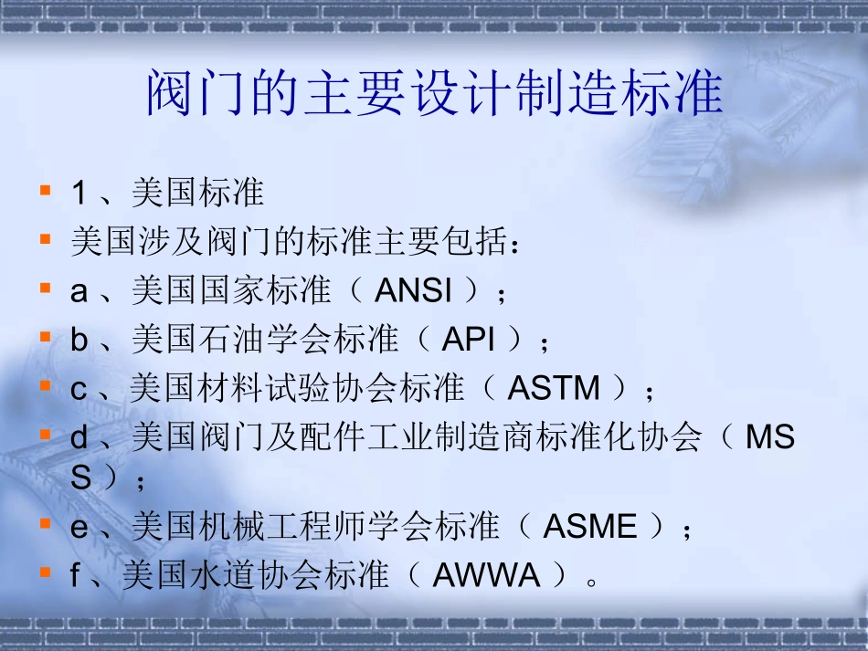 调节阀主要设计制造标准_第3页