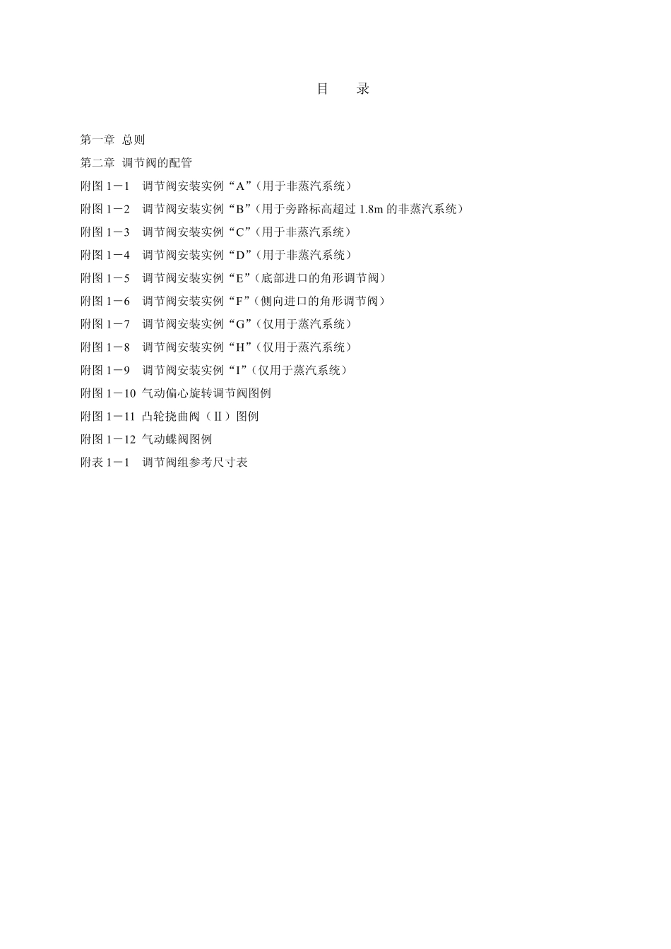 调节阀的配管规定_第2页