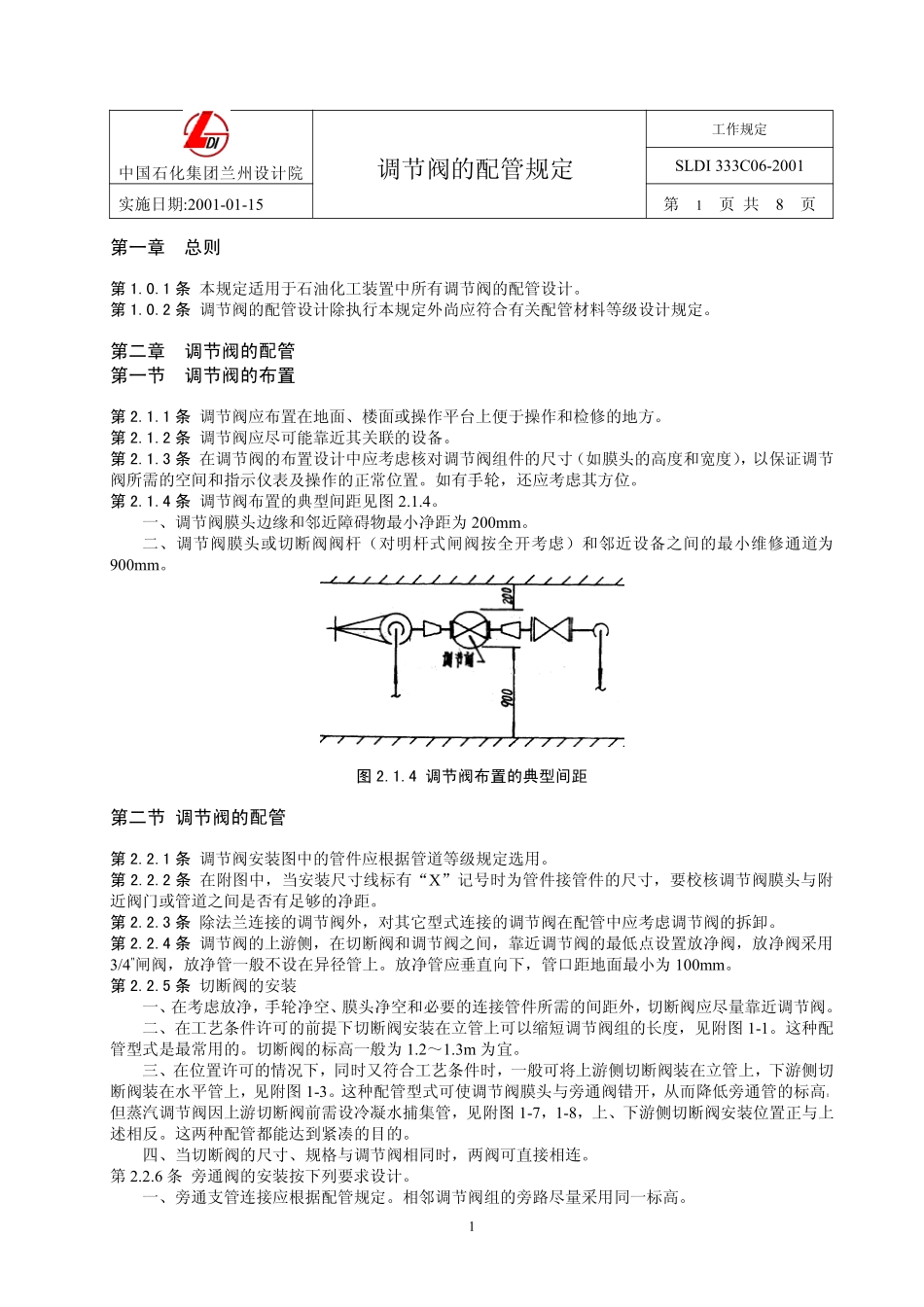 调节阀的配管规定_第3页