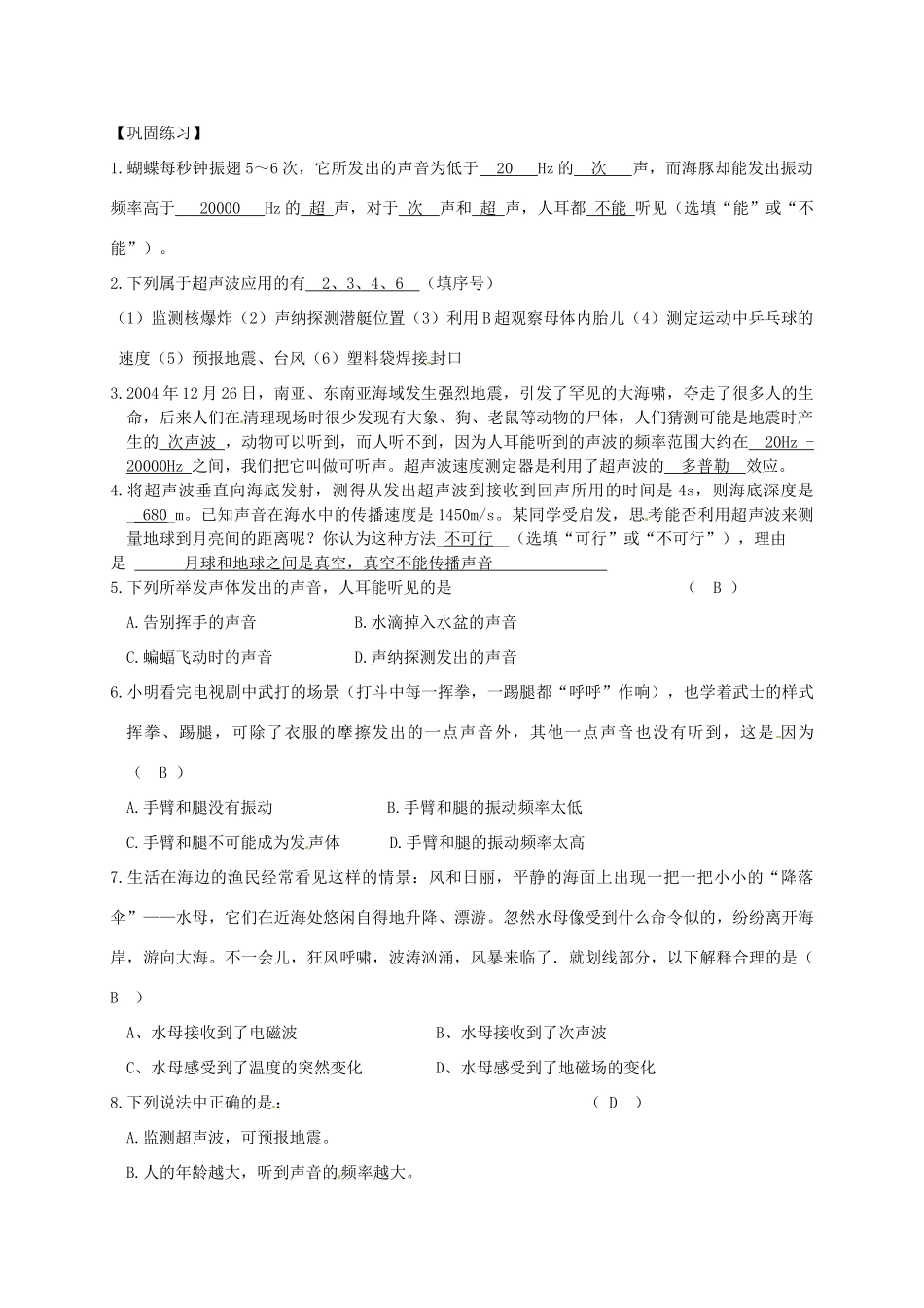 八年级物理上册 1.4 人耳听不见的声音教案（新版）苏科版-（新版）苏科版初中八年级上册物理教案_第2页