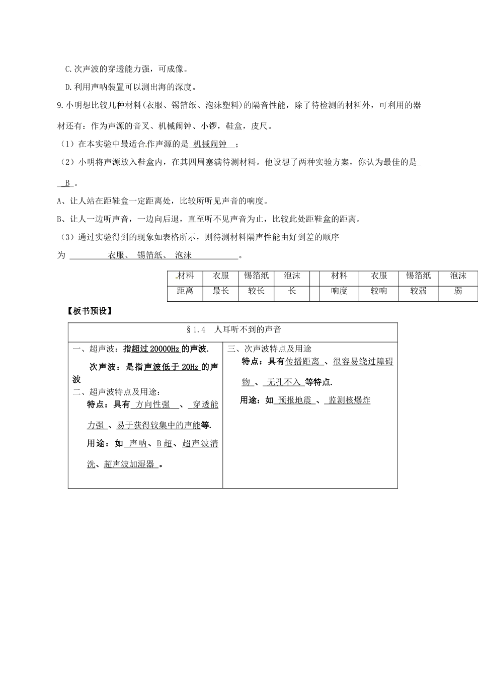 八年级物理上册 1.4 人耳听不见的声音教案（新版）苏科版-（新版）苏科版初中八年级上册物理教案_第3页