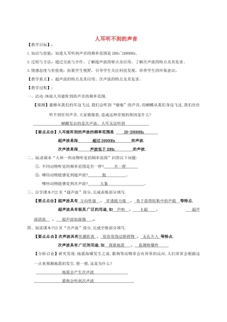 八年级物理上册 1.4 人耳听不见的声音教案（新版）苏科版-（新版）苏科版初中八年级上册物理教案