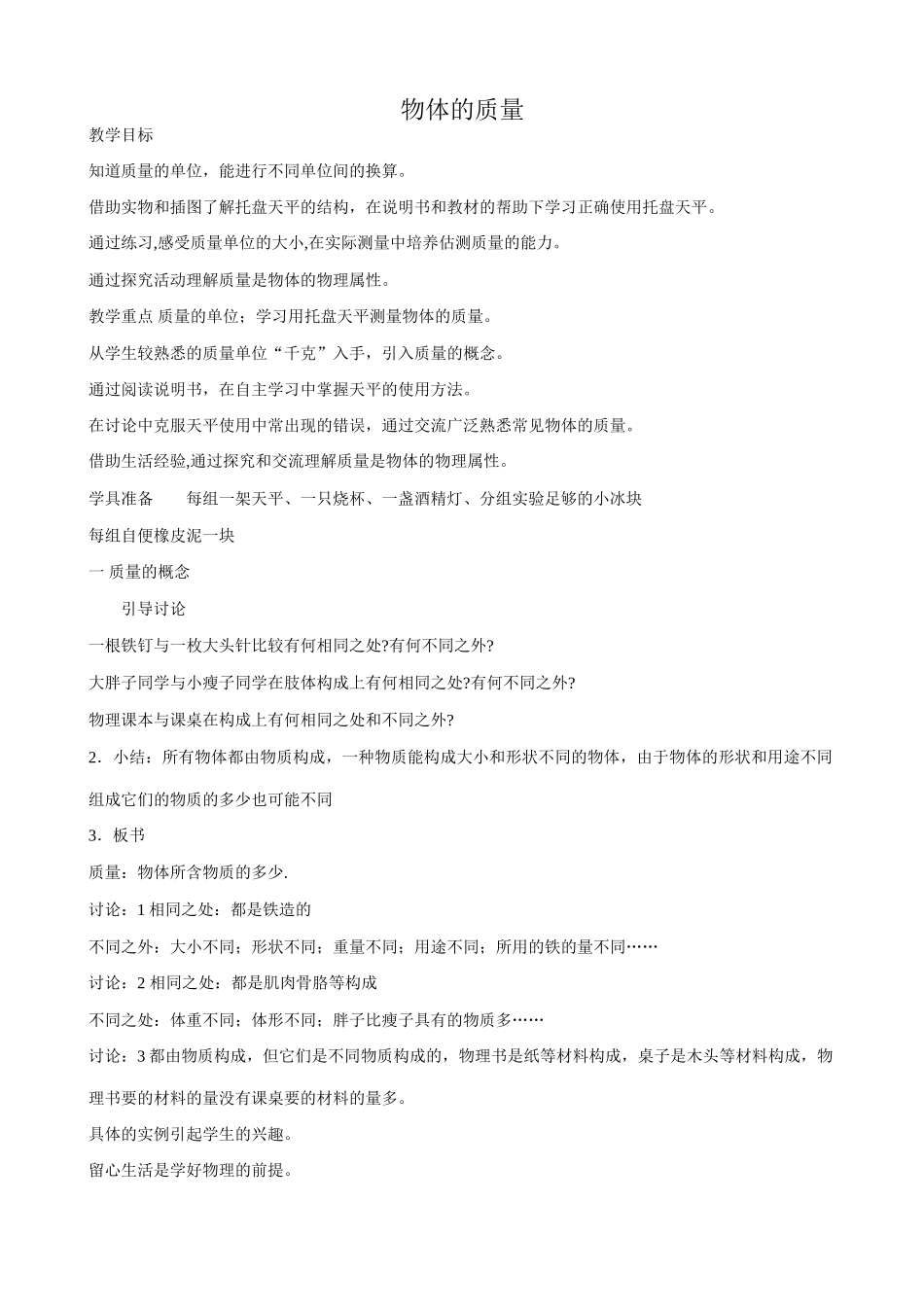 八年级物理苏科版物体的质量2_第1页