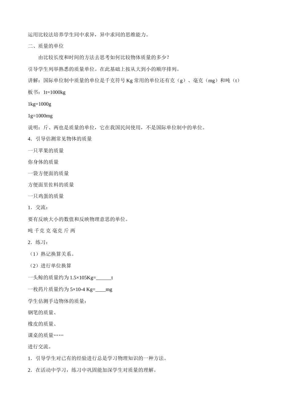 八年级物理苏科版物体的质量2_第2页