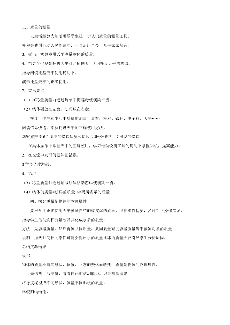 八年级物理苏科版物体的质量2_第3页