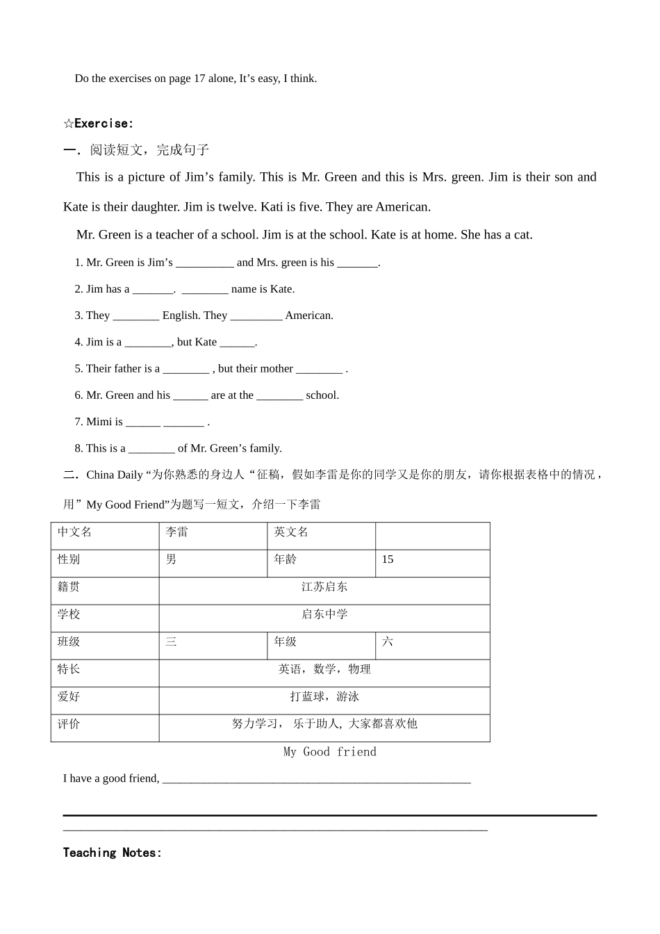 七年级英语Unit1 This is me Period Ten教案 牛津版_第2页