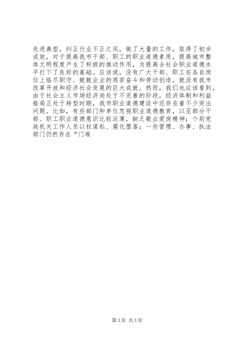 职业道德建设年活动动员讲话发言_第3页
