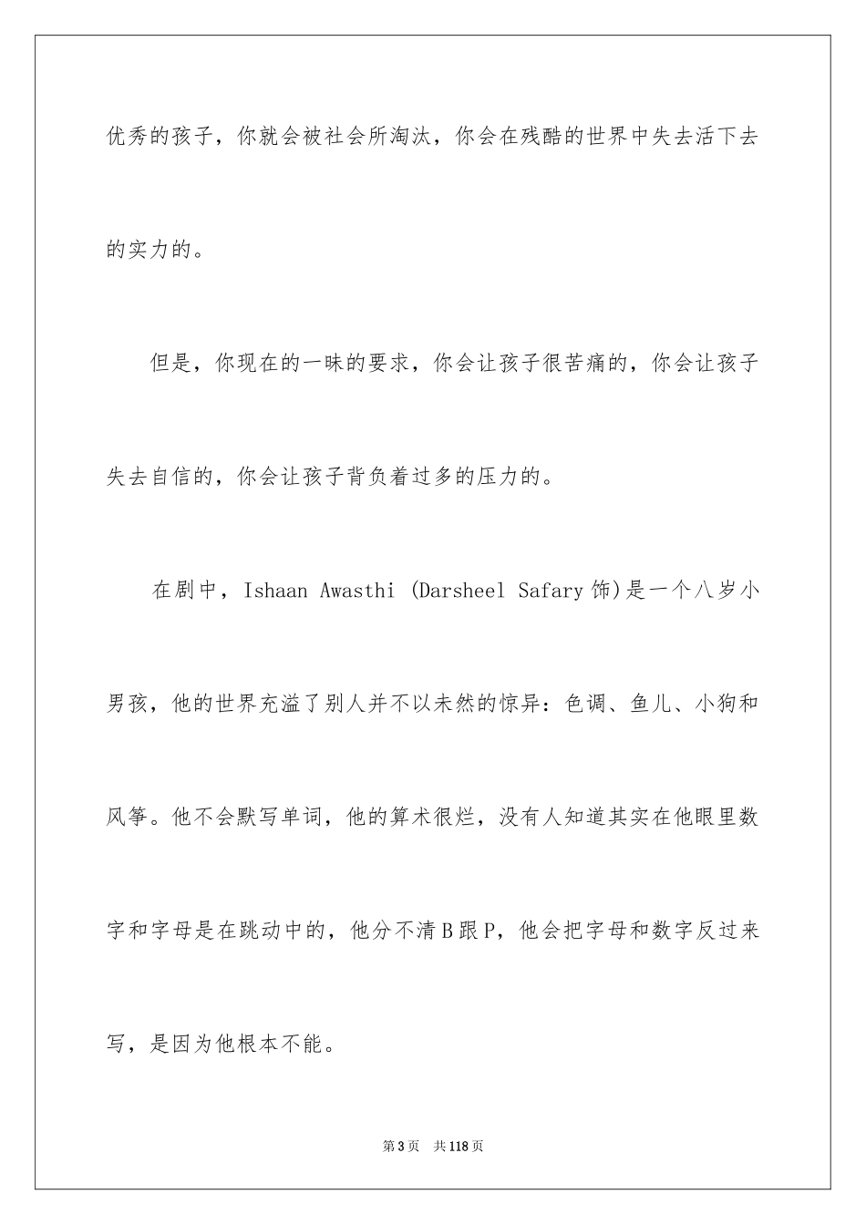 2024地球上的星星观后感_7_第3页