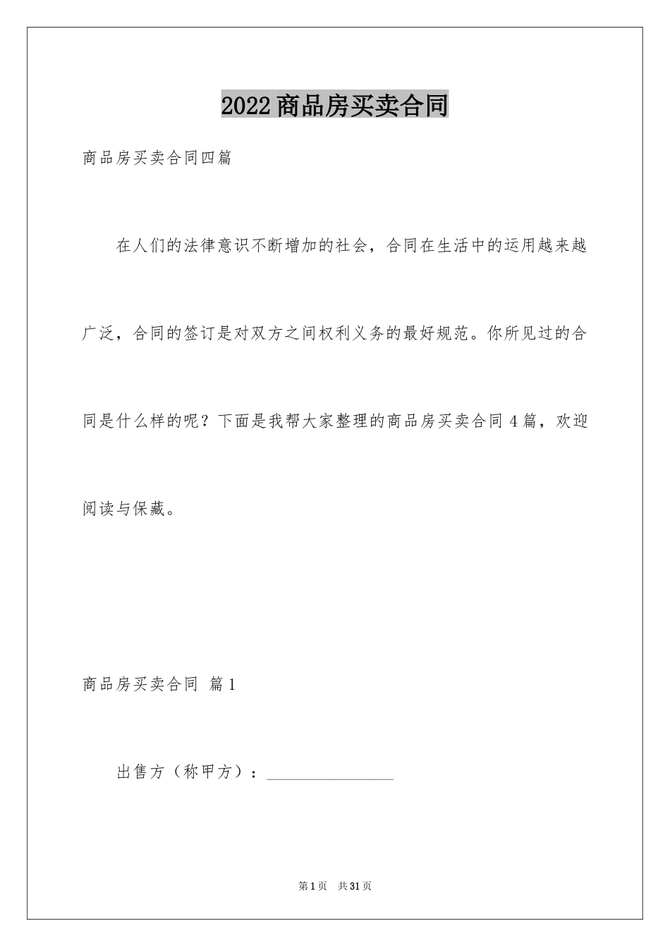 2024商品房买卖合同_105_第1页