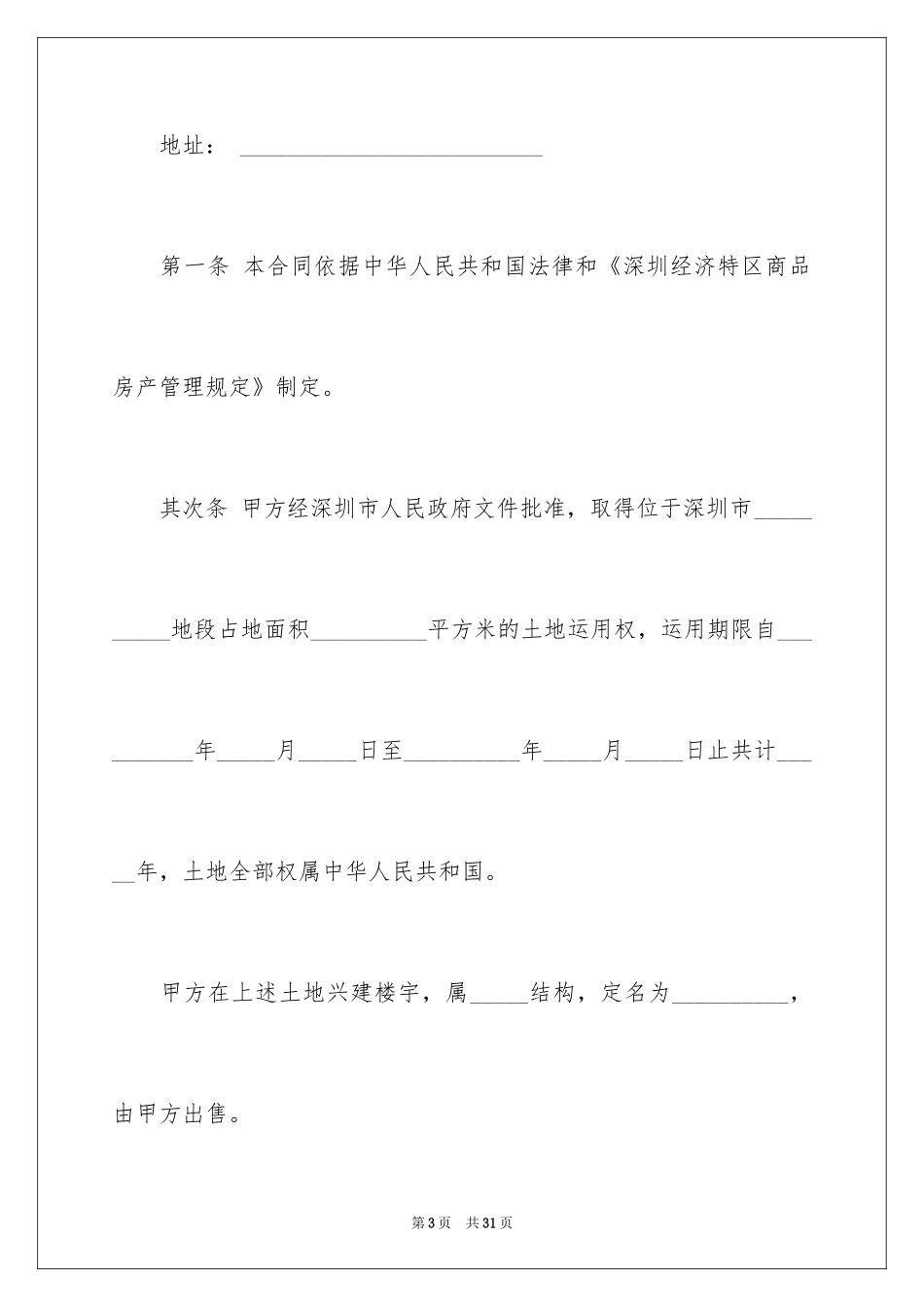 2024商品房买卖合同_105_第3页