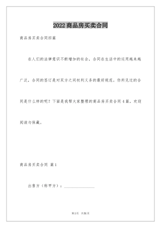 2024商品房买卖合同_105