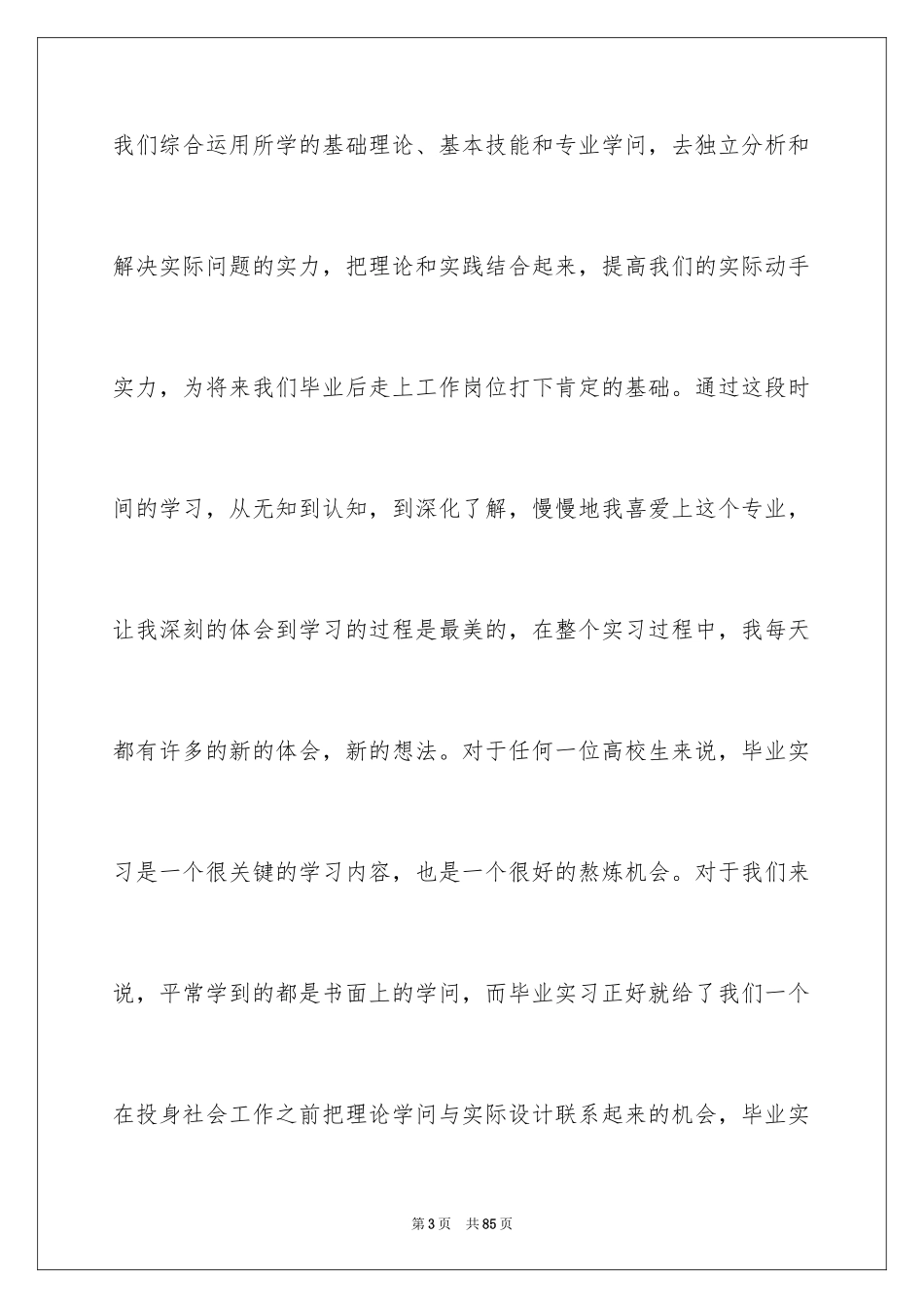 2024大学生市场营销实习报告_1_第3页