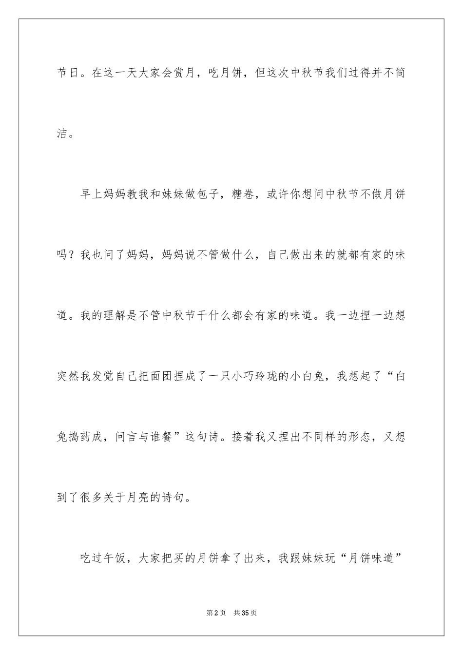 2024中秋节周记_50_第2页
