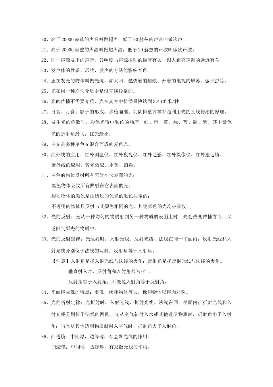 七年级科学下册 第1章 对环境的察觉复习教案 浙教版_第2页