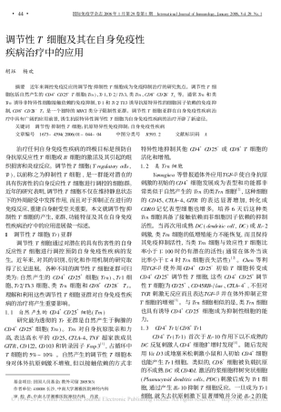 调节性T细胞及其在自身免疫性疾病治疗中的应用