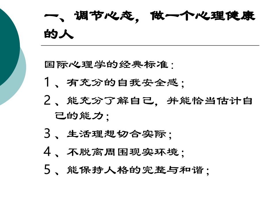 调节心态、减轻压力、追求成功_第2页