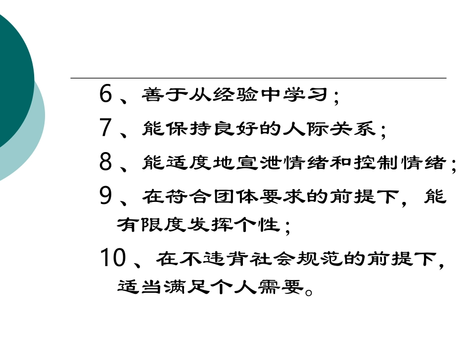 调节心态、减轻压力、追求成功_第3页