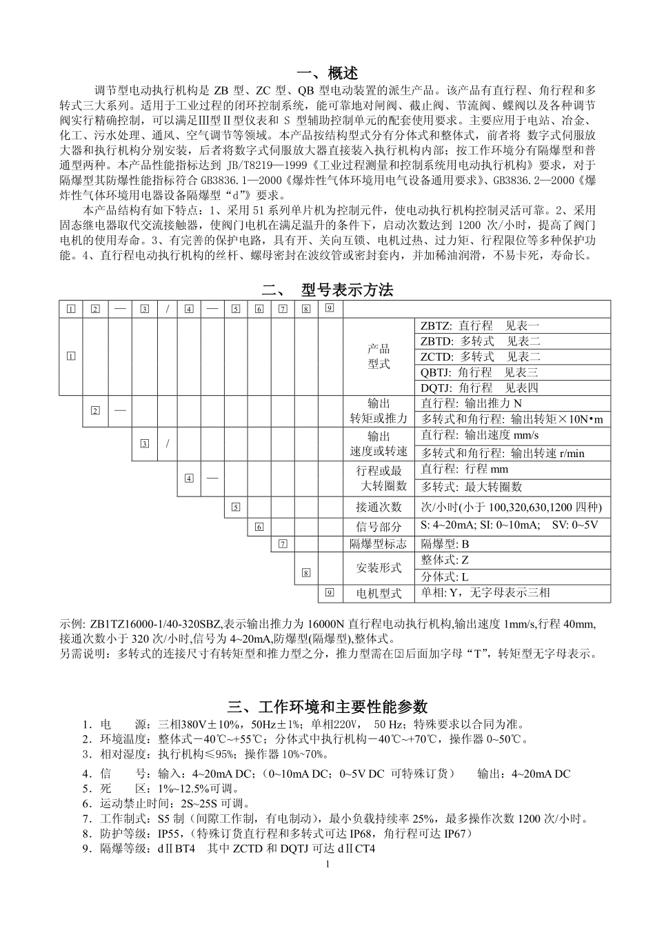 调节型说明书(兰陵调节型)_第2页
