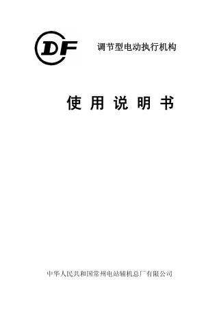 调节型说明书(兰陵调节型)