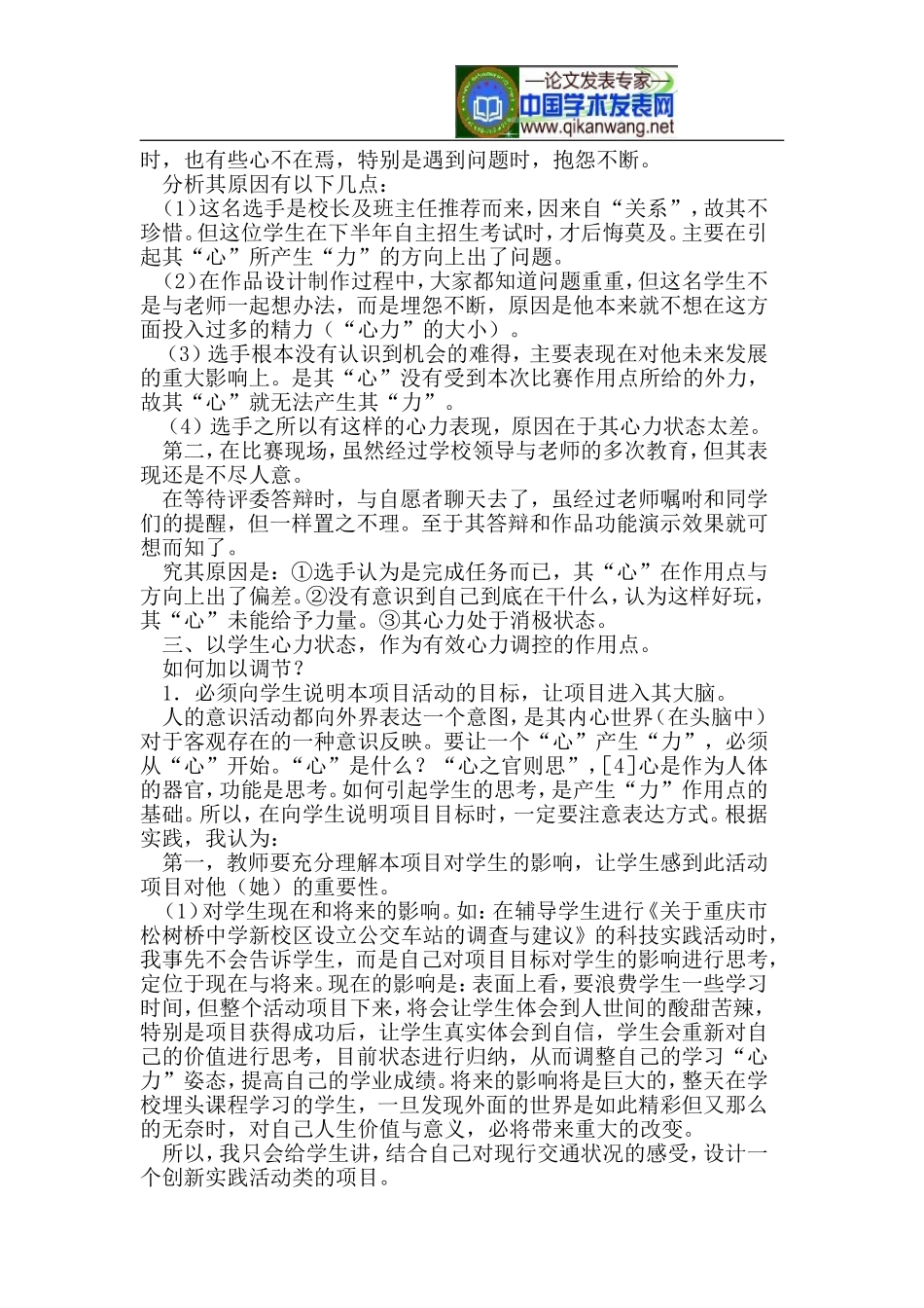 调节“心力”状态,促进学生创新实践_第2页