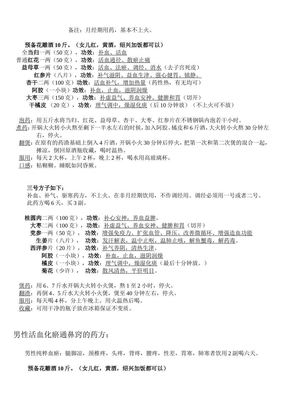 调经驱寒活血化瘀药方_第2页