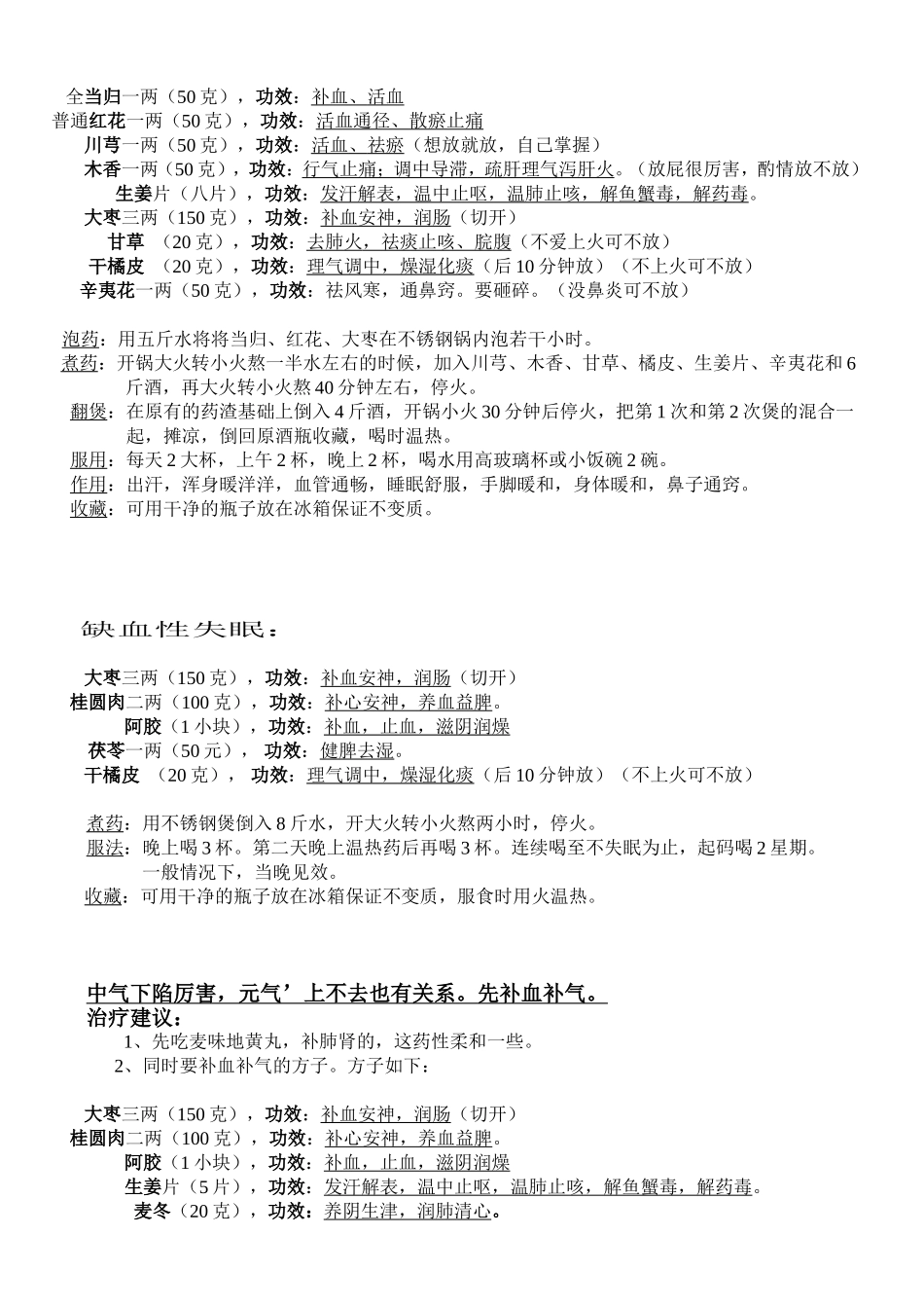 调经驱寒活血化瘀药方_第3页