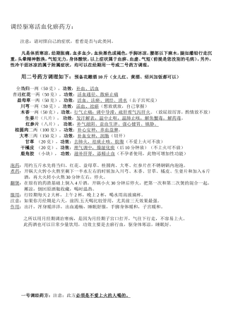 调经驱寒活血化瘀药方