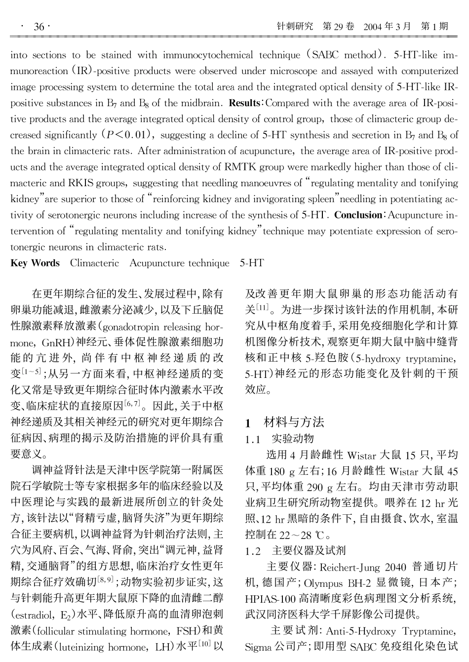 调神益肾针法对更年期大鼠中脑5羟色胺神经元形态功能的影响_第2页