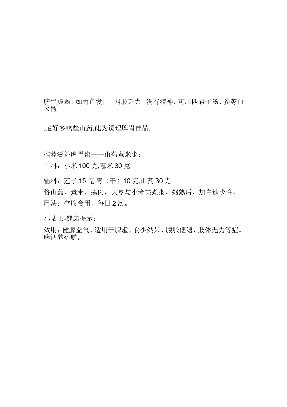 调理脾胃就是滋阴_第2页