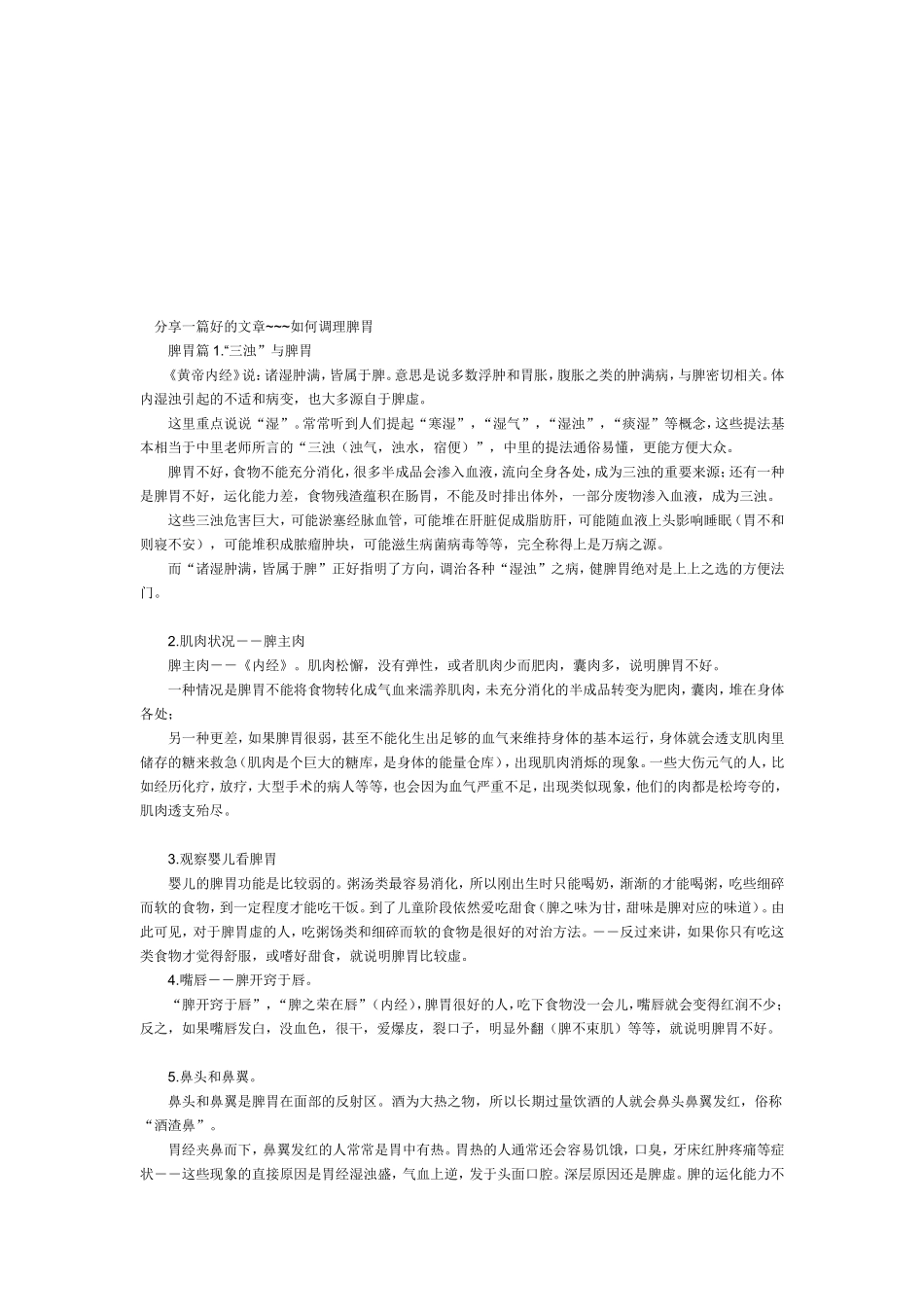 调理脾胃就是滋阴_第3页