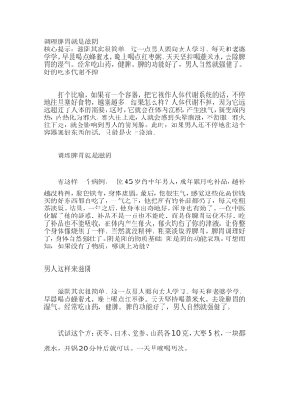 调理脾胃就是滋阴