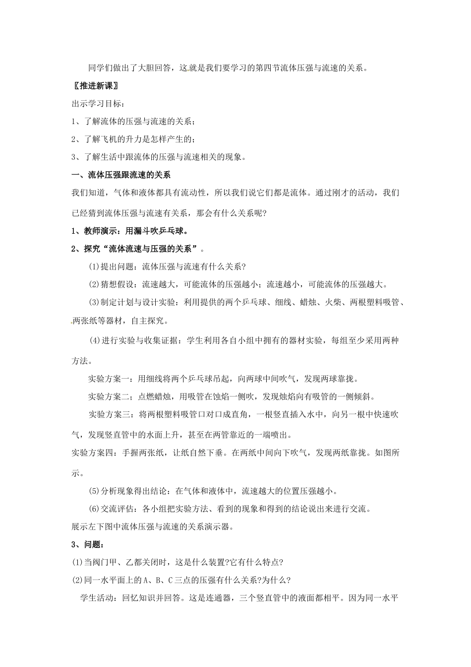 八年级物理下册 第九章 流体压强与流速的关系教案 （新版）新人教版_第2页