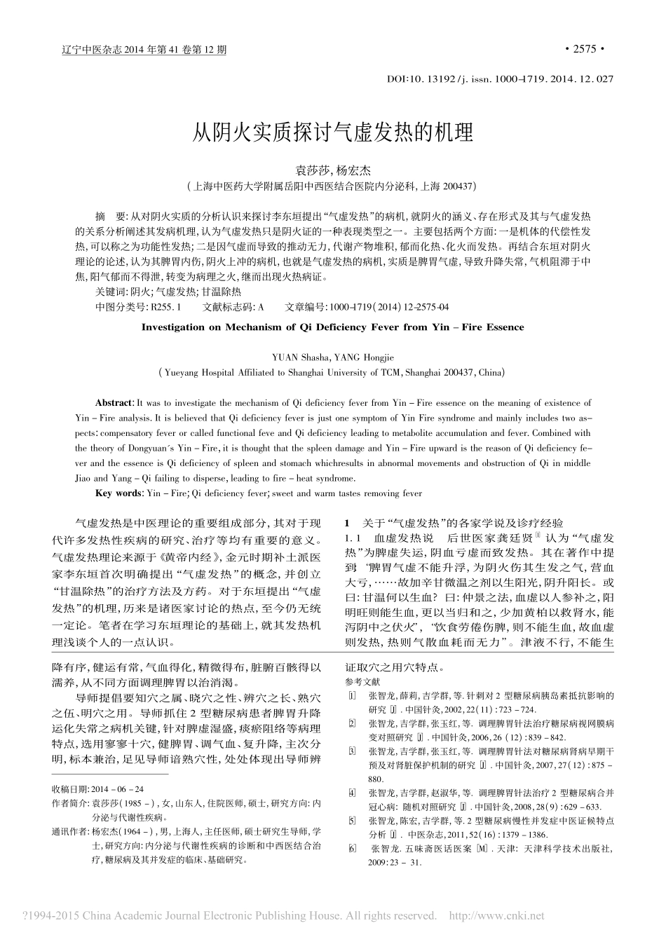 调理脾胃针法腧穴配伍组方思路探析_李梦梦_卢轩_张智龙_第3页