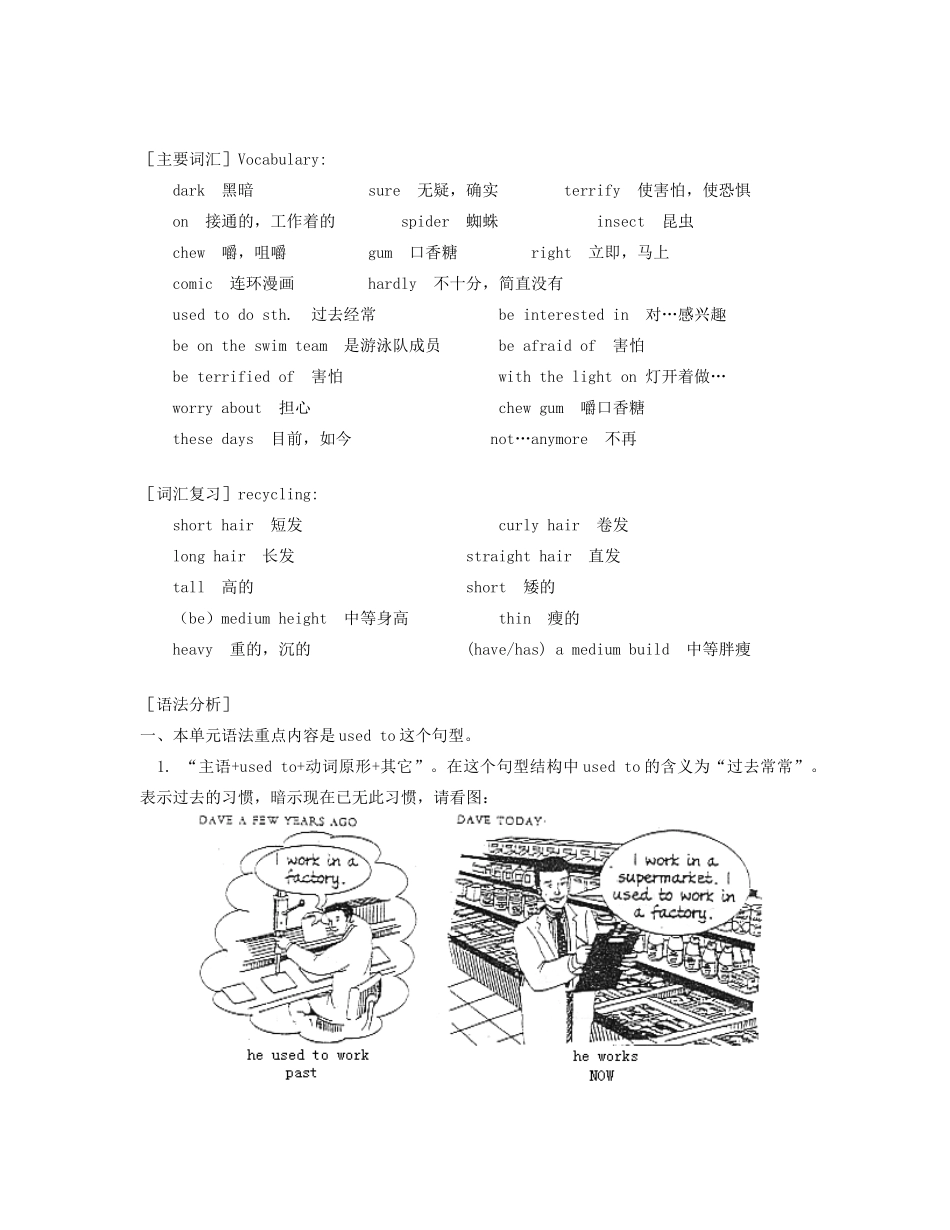 九年级英语全册 Unit 2 I used to be afraid of the dark教学综述 人教新目标版_第2页
