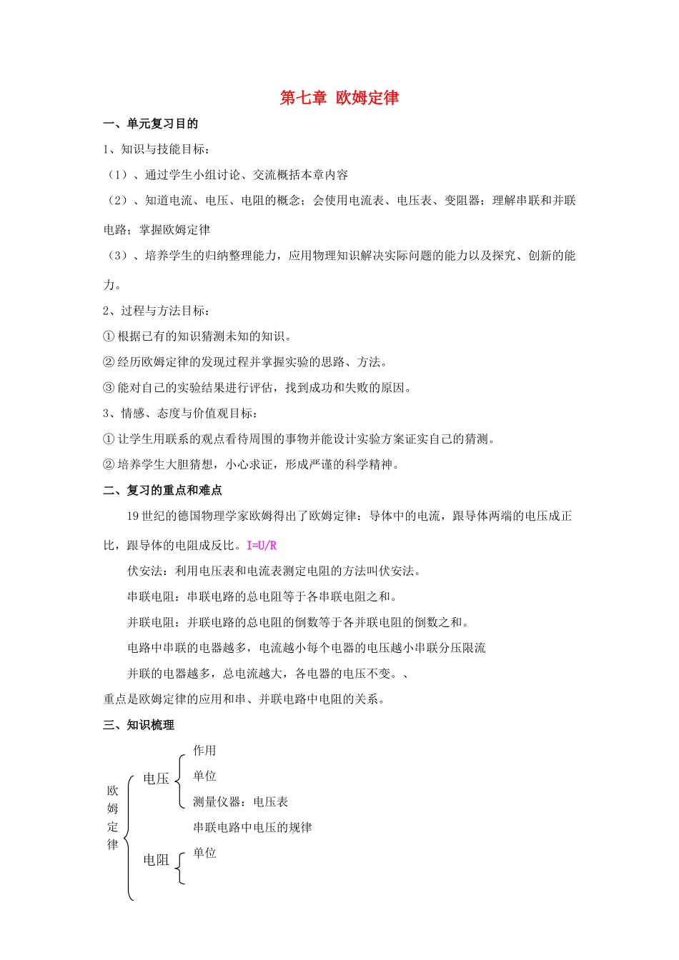 八年级物理下册：第七章欧姆定律教案（人教新课标版）_第1页