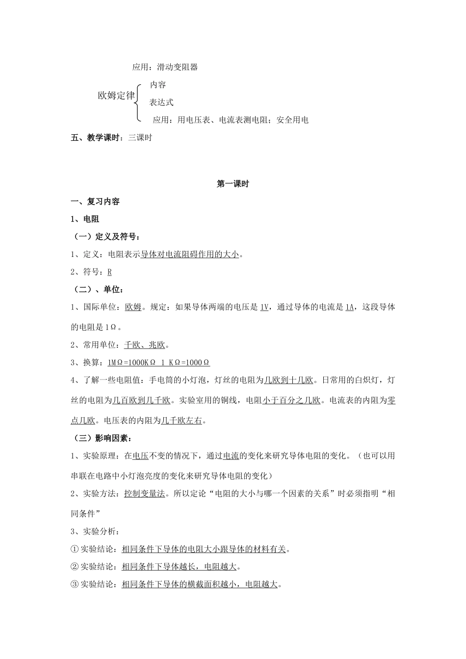 八年级物理下册：第七章欧姆定律教案（人教新课标版）_第2页