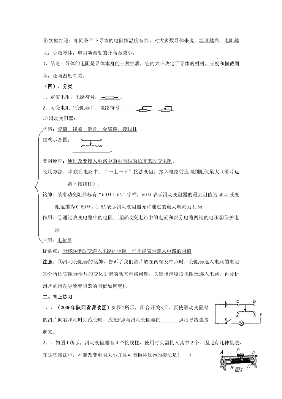 八年级物理下册：第七章欧姆定律教案（人教新课标版）_第3页