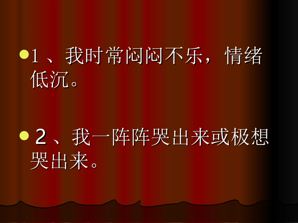 调整呼吸节奏_第2页