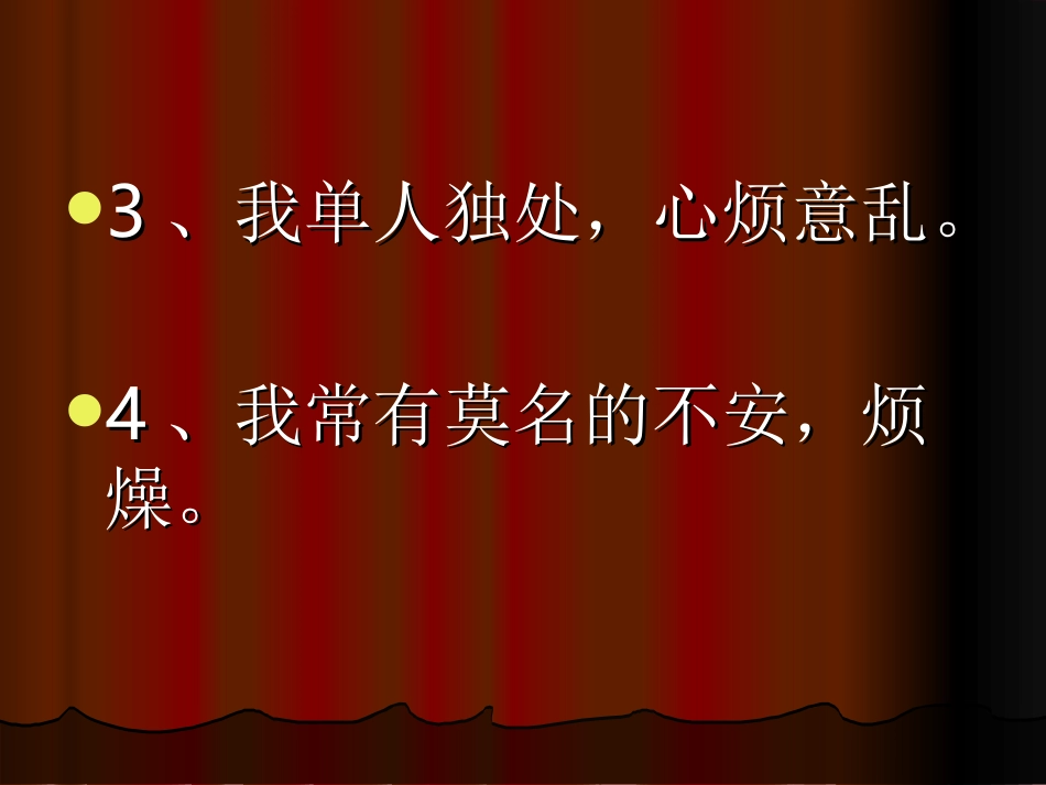 调整呼吸节奏_第3页