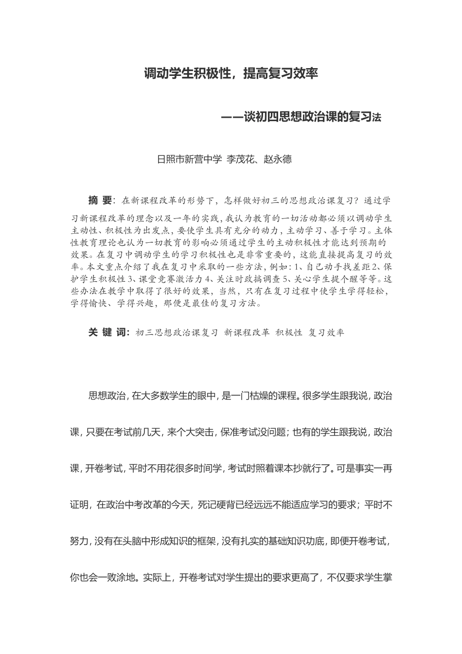 调动学生积极性,提高复习效率_第1页