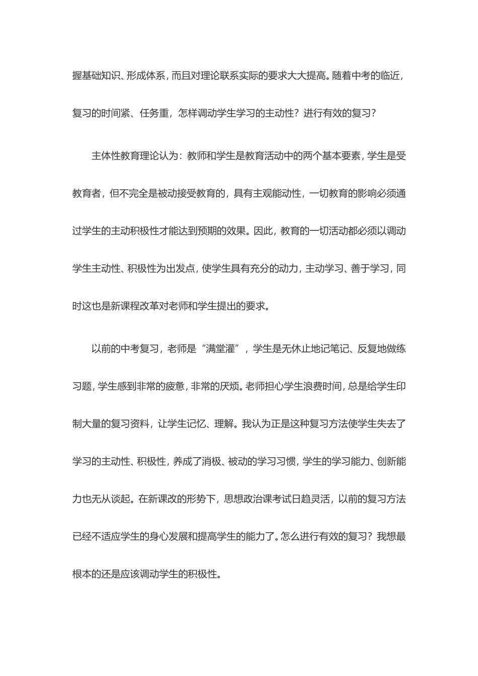 调动学生积极性,提高复习效率_第2页